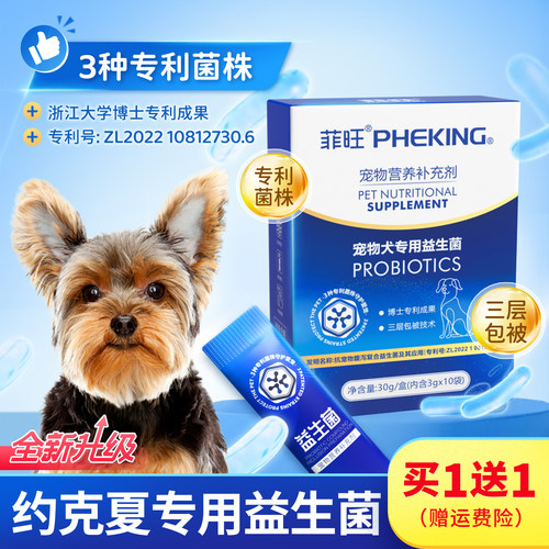 约克夏专用益生菌呕吐拉稀营养品