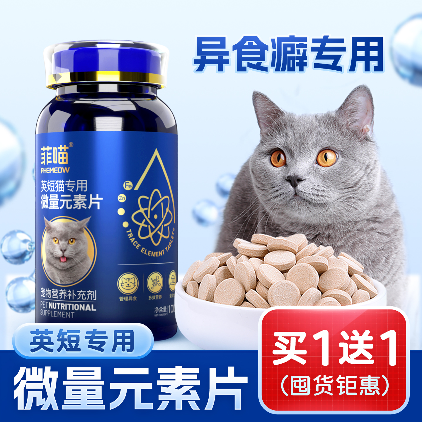 英短猫专用改善异食癖微量元素片