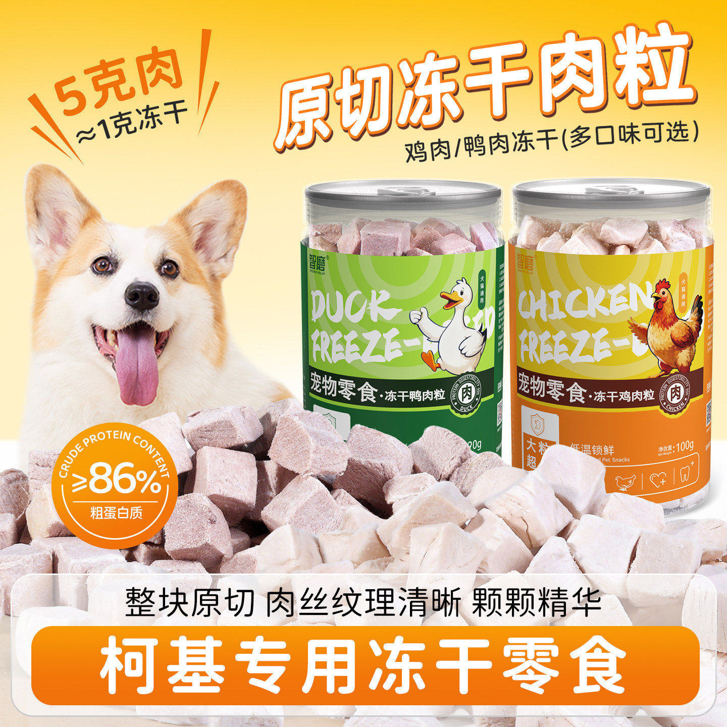 柯基专用零食冻干鸡肉粒鸭肉粒狗狗幼犬磨牙奖励宠物小型犬营养品,宠物/宠物食品及用品,狗冻干零食,淘宝优惠券,粉丝福利购,淘宝优惠卷