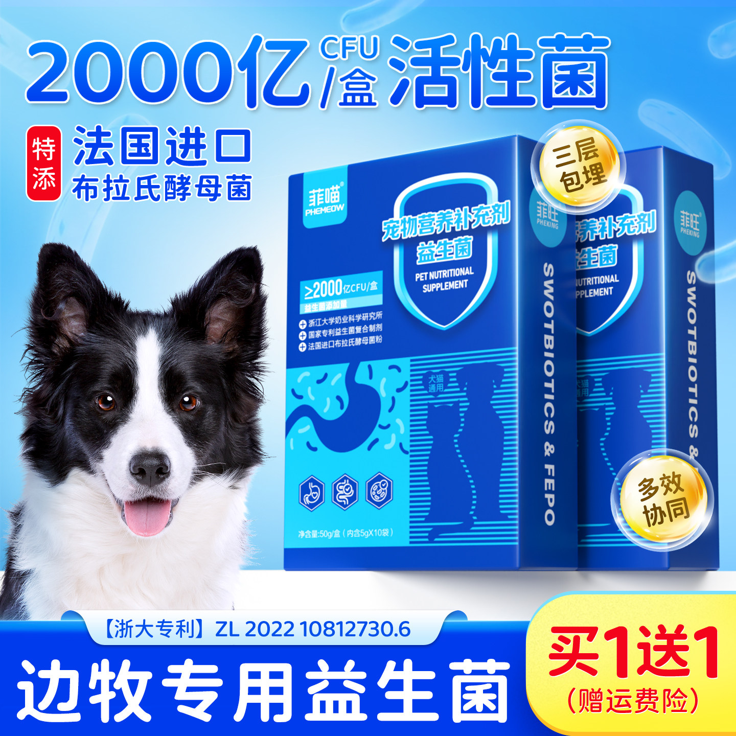 边牧狗狗益生菌正品官方旗舰店不吃饭专用肠胃宝牧羊犬幼犬营养品