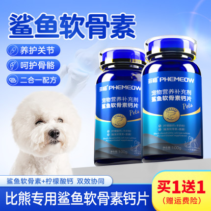 比熊鲨鱼软骨素狗狗专用钙片幼犬关节补钙宠物中小型犬营养品零食