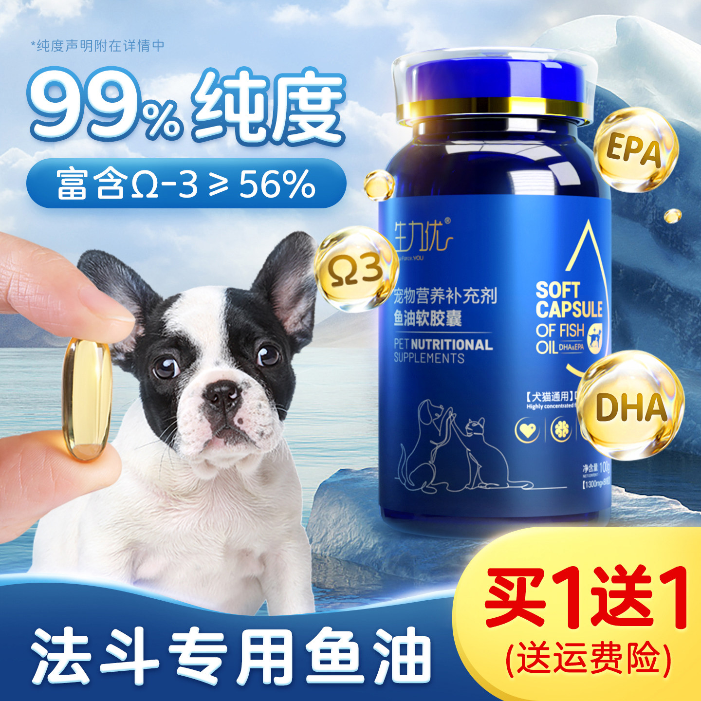 法斗专用鱼油狗狗幼犬卵磷脂毛发用品斗牛犬宠物鱼肝油掉毛营养品