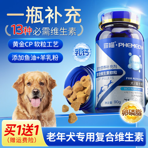老年犬专用复合维生素狗狗营养品