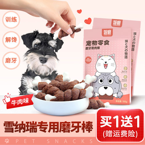 雪纳瑞专用磨牙棒磨牙健齿营养品