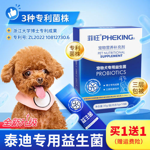 泰迪专用益生菌呕吐拉稀营养品