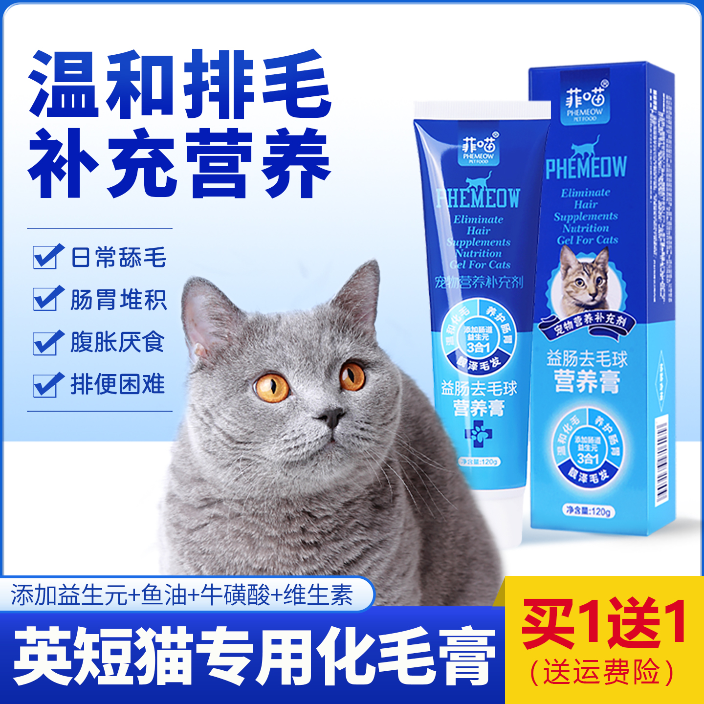 英短蓝猫专用化毛膏猫草片营养品