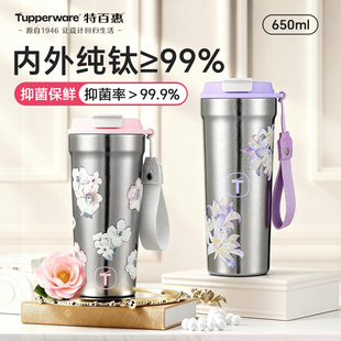 特百惠新款繁花650ml内外纯钛保温杯保冷送礼车载拎拎水杯钛杯