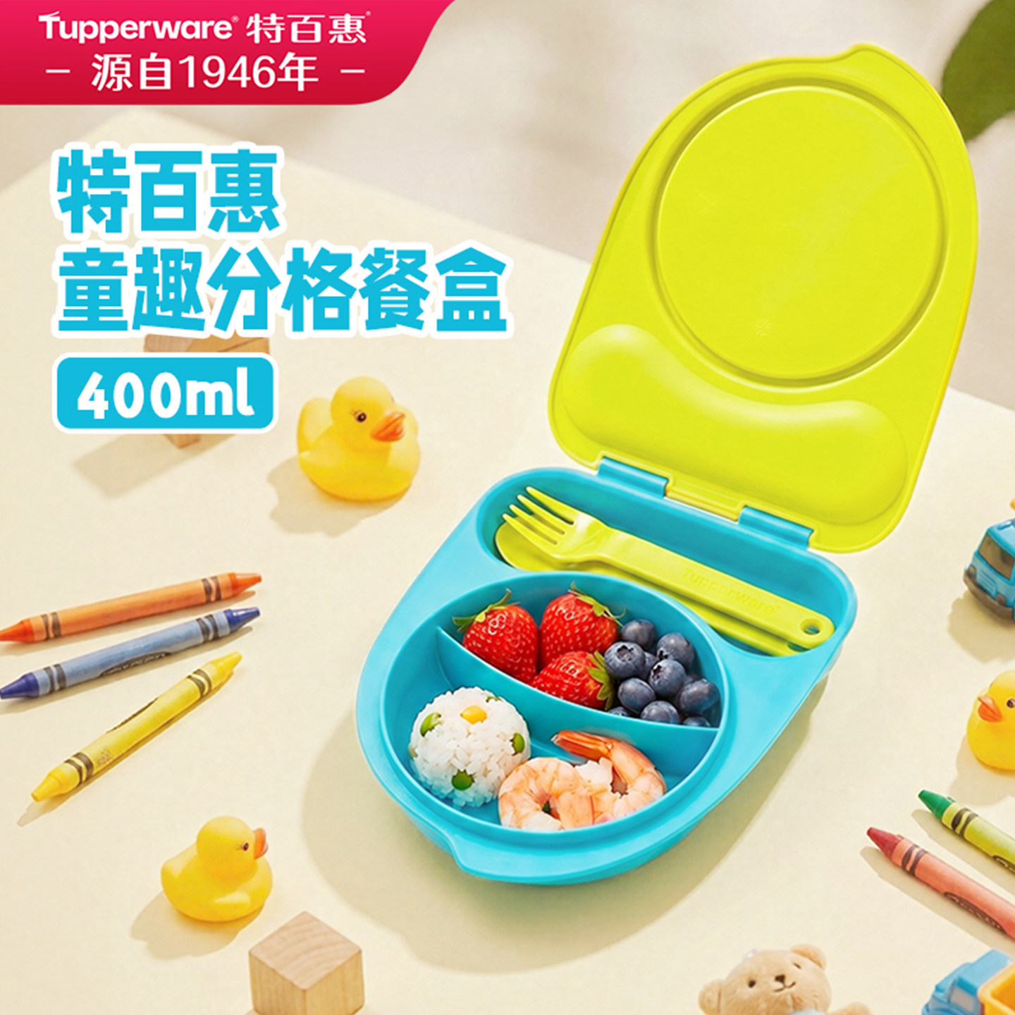特百惠童趣分格餐盒便携儿童专用