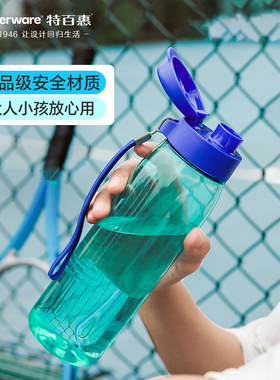 特百惠乐活乐动随心壶750ml喝水夏季塑料学生运动男女学校大容量