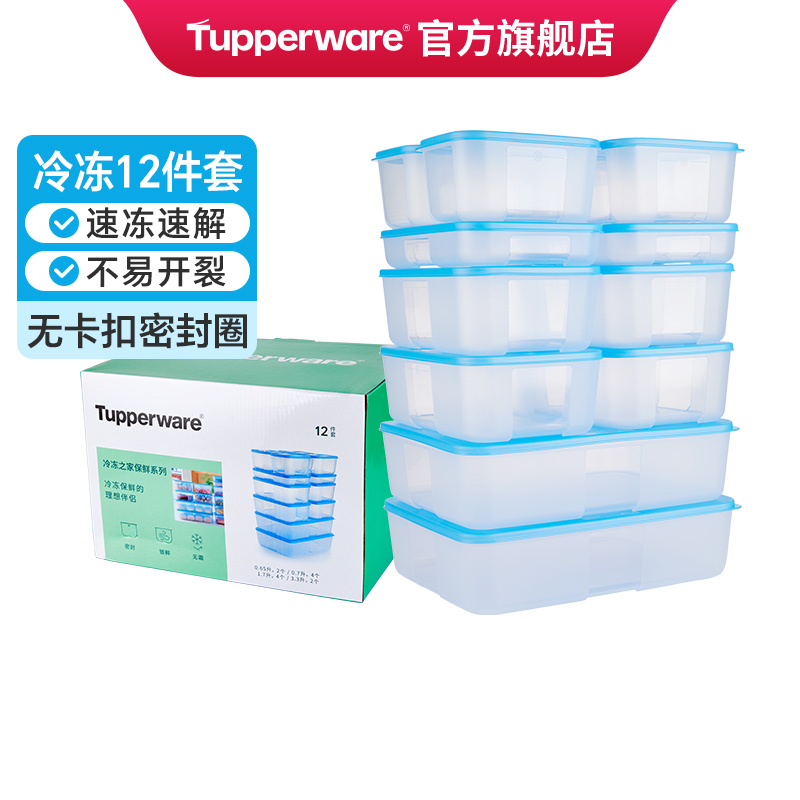 特百惠冰箱冷冻保鲜盒12件套
