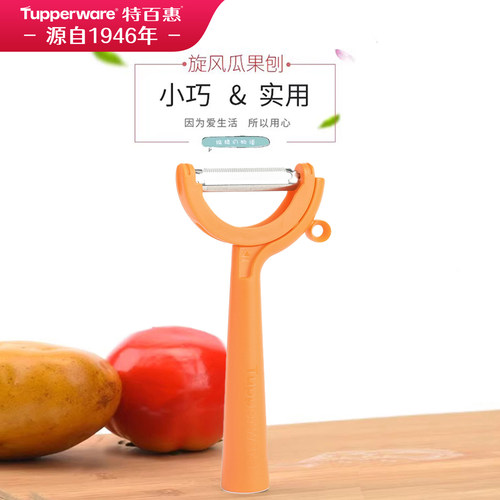 特百惠苹果土豆削皮刀削皮器
