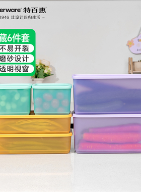 特百惠6件套冷藏盒冰箱密封保鲜盒方形塑料便携水果收纳储藏盒子