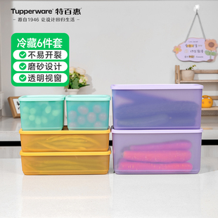 特百惠6件套冷藏盒冰箱密封保鲜盒方形塑料便携水果收纳储藏盒子