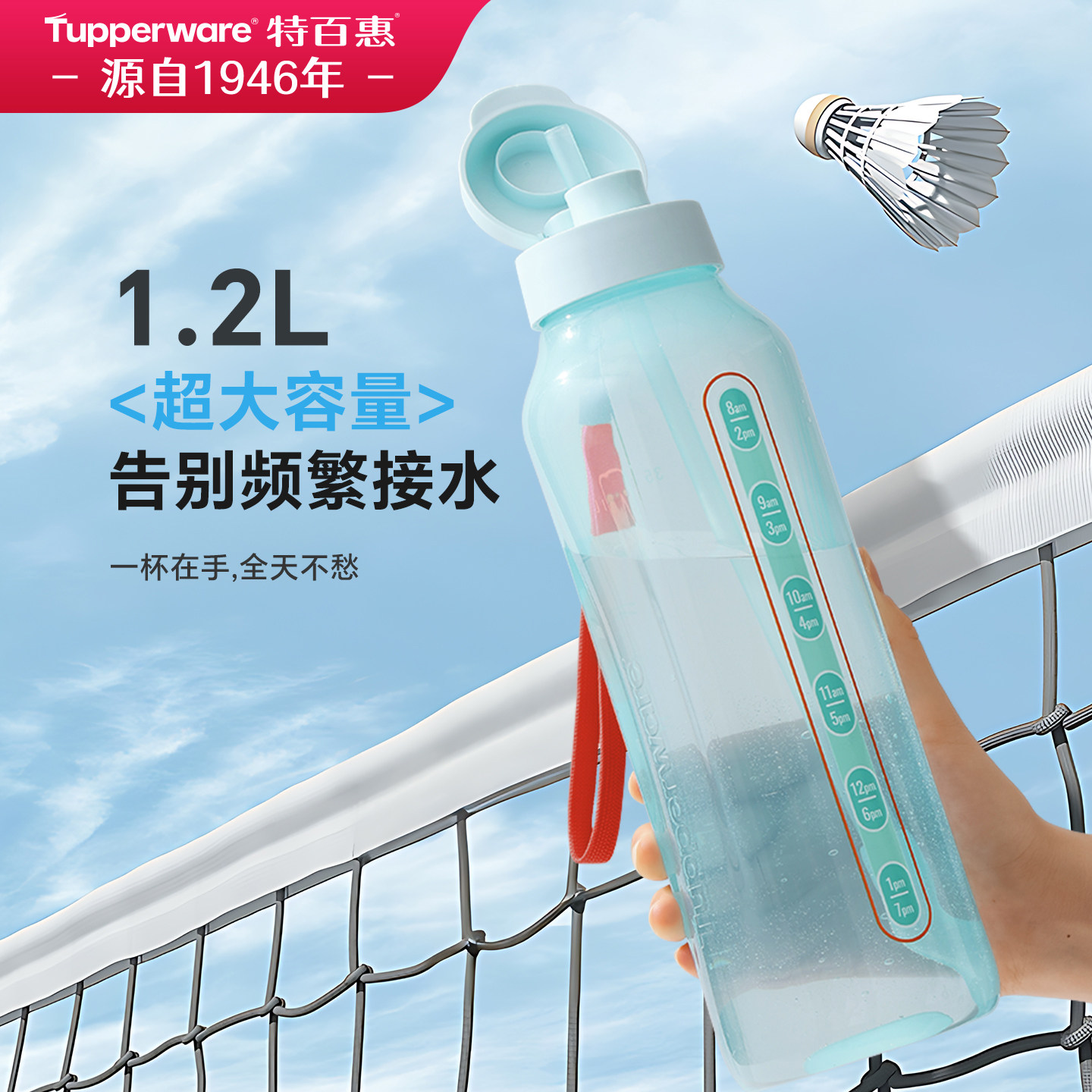 特百惠1.2L水力瓶手提便携夏季户外运动水瓶高颜值大容量简约水杯