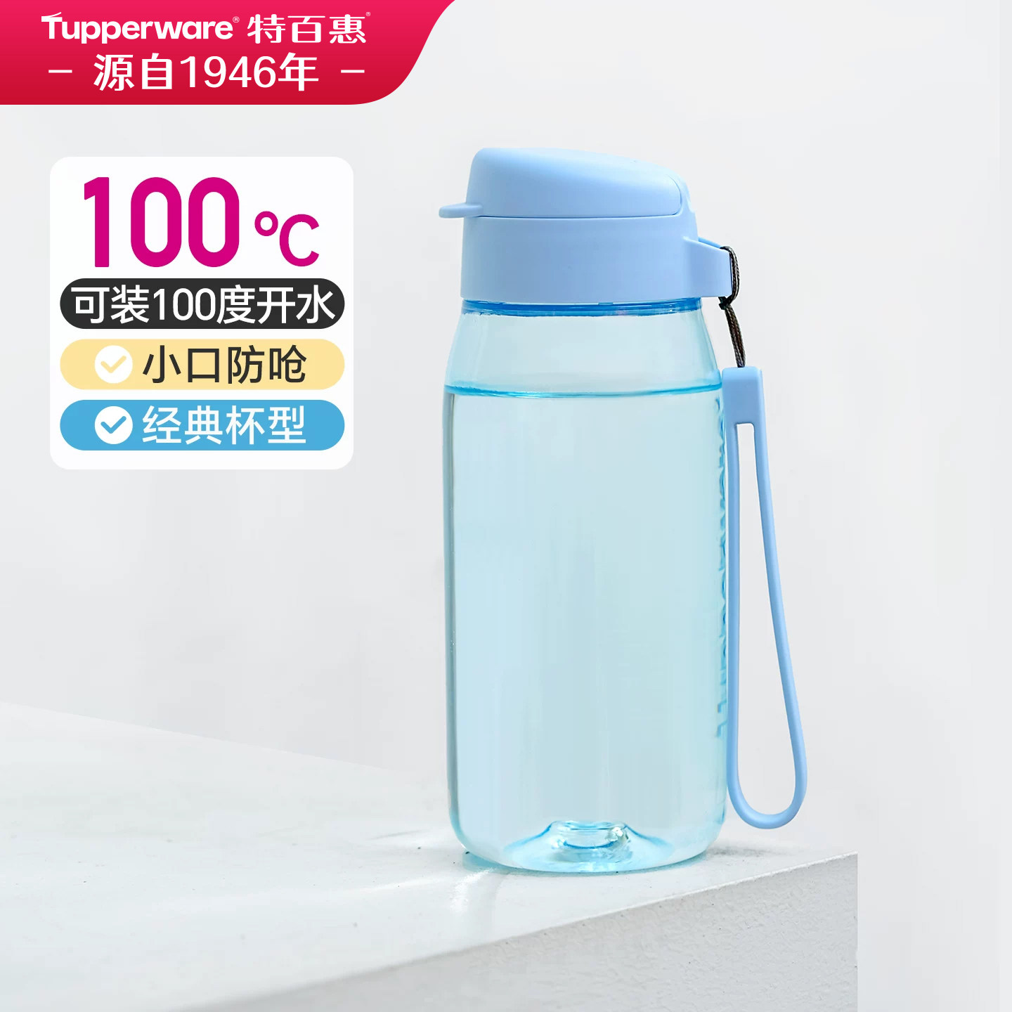 【政府补贴】特百惠乐趣水杯550ml大容量塑料运动男女高颜值杯子