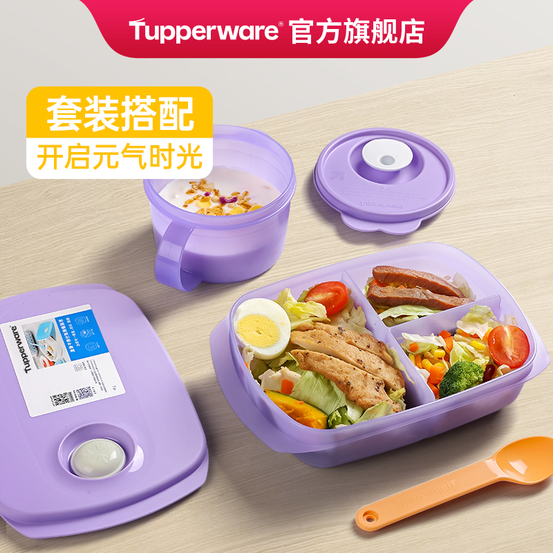 特百惠思丽康可微波学生午餐饭盒