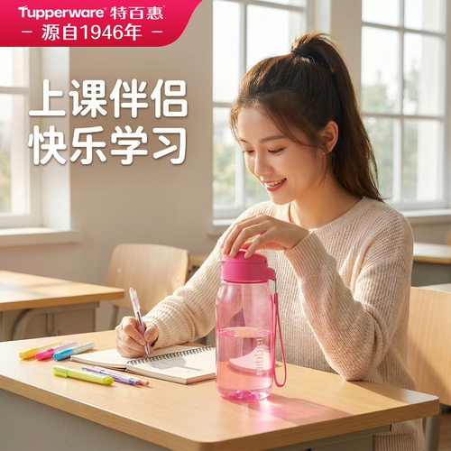 随手塑料运动风防漏水杯子特百惠