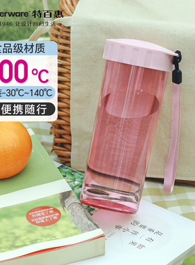 【政府补贴】特百惠莹彩430ML新款男女生高颜值便携运动户外水杯