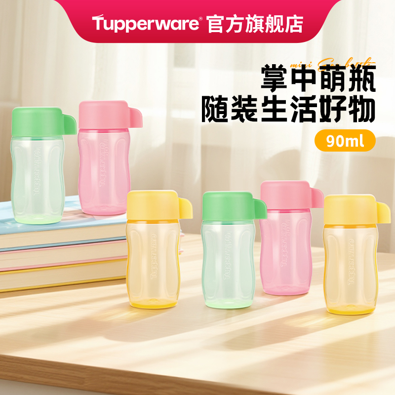 特百惠小萌瓶迷你依可瓶90ml儿童可爱小水杯小巧防漏便携塑料杯