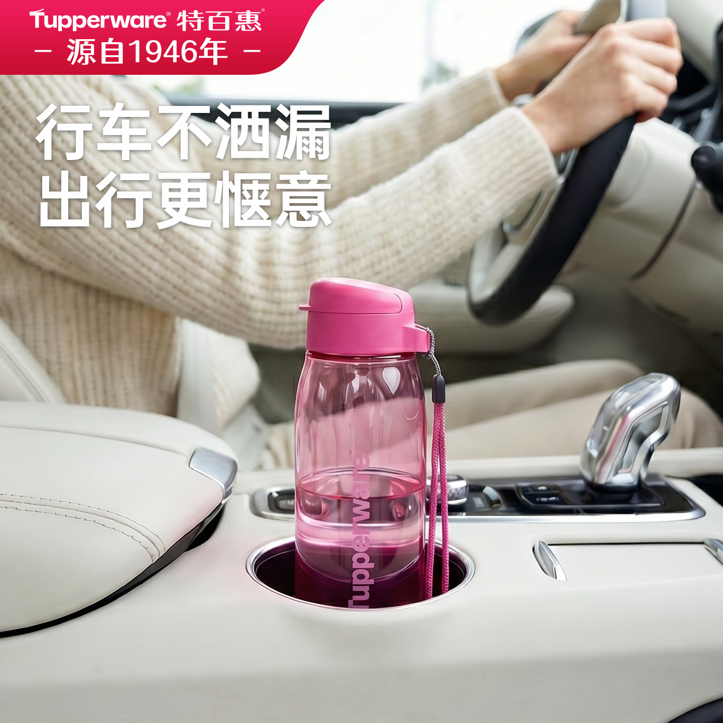 特百惠750ml乐动水杯高颜值夏季新款车载水壶便携运动塑料杯子