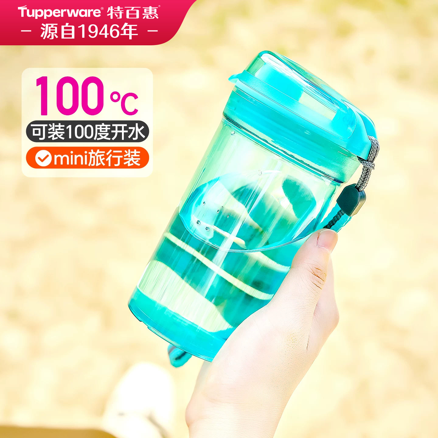 特百惠晶彩mini随心水杯280ml儿童专用男女生便携防摔送礼佳品