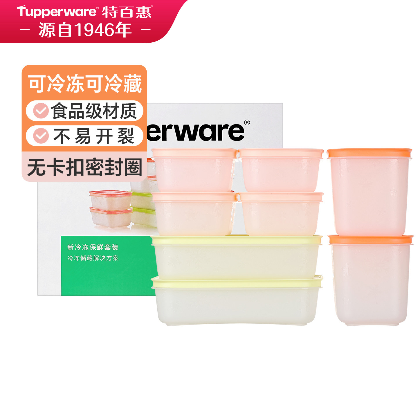 特百惠可冷冻可冷藏保鲜盒