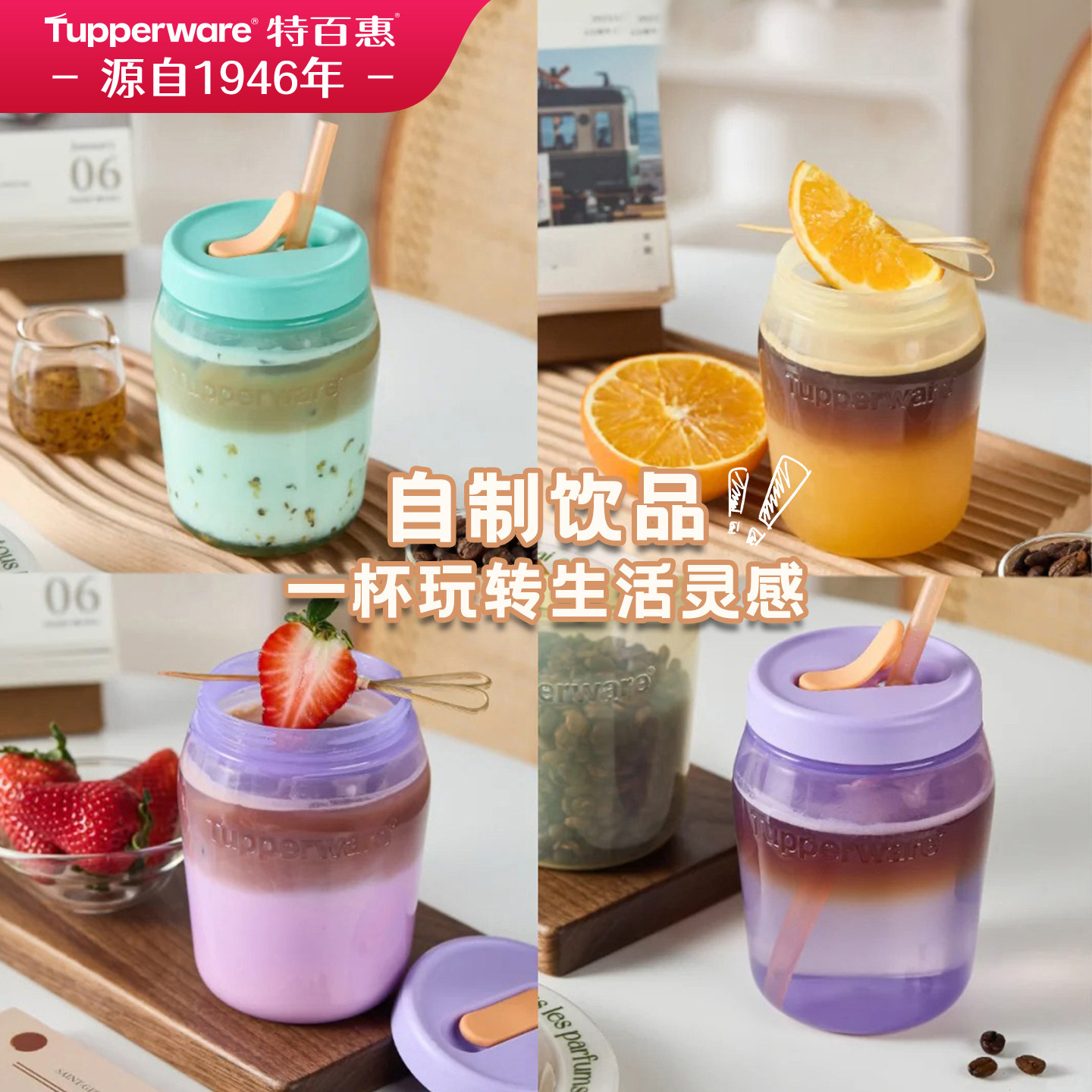 特百惠吸吸罐550ml自制奶昔咖啡杯高颜值可爱密封圆罐带吸管水杯