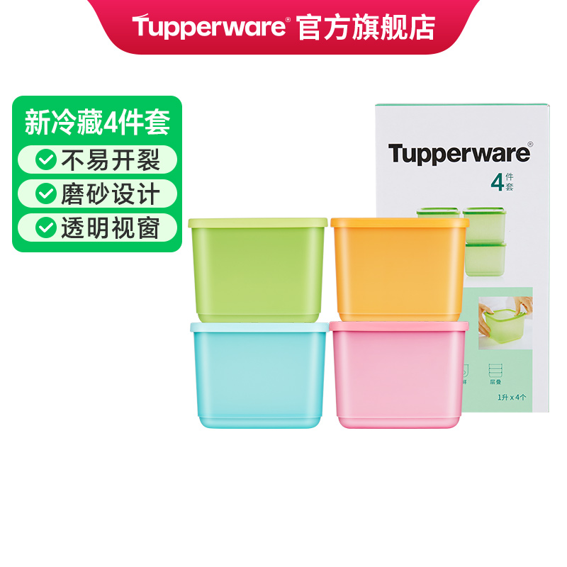 特百惠新冷藏方盒4件套1L*4