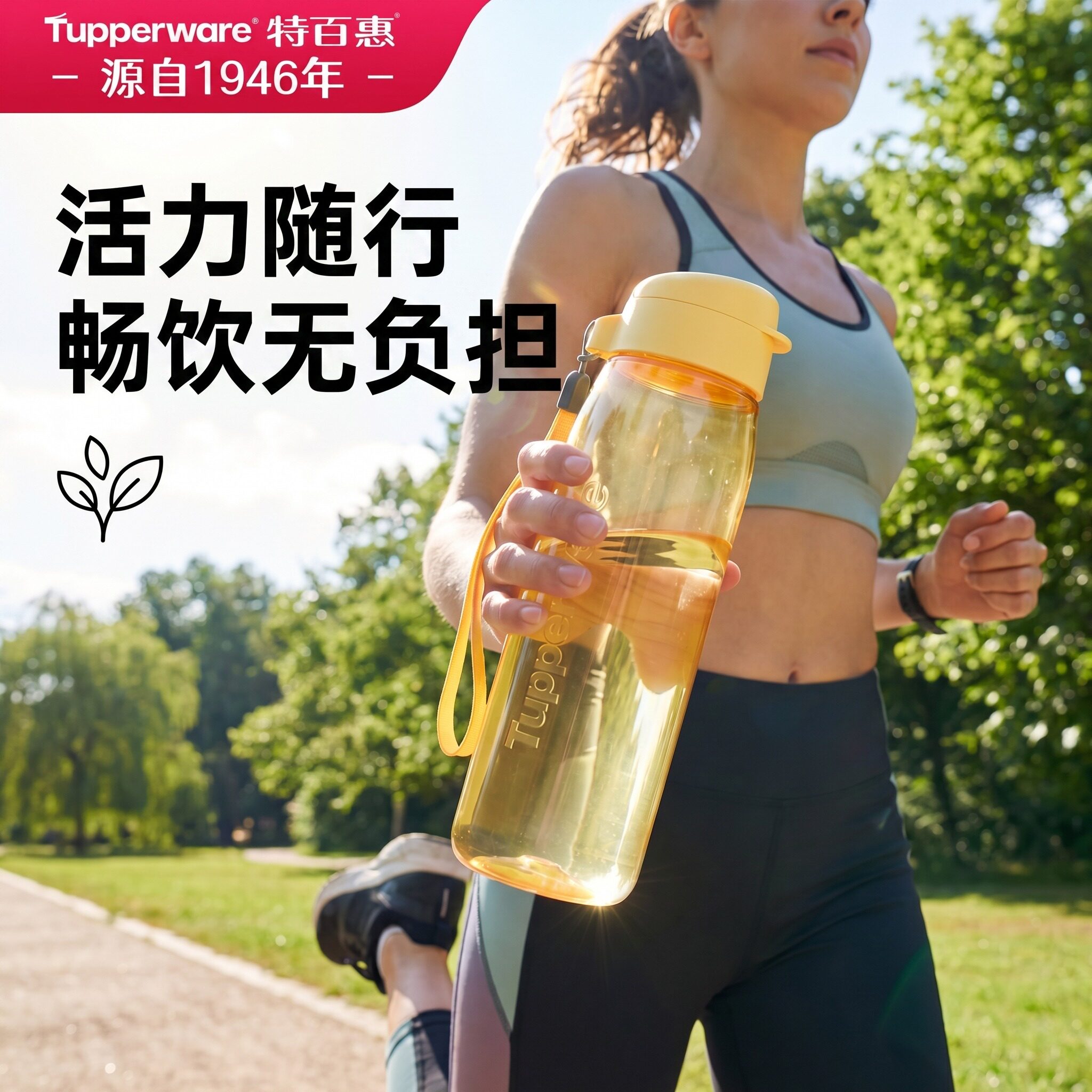 特百惠便携防漏大容量水杯