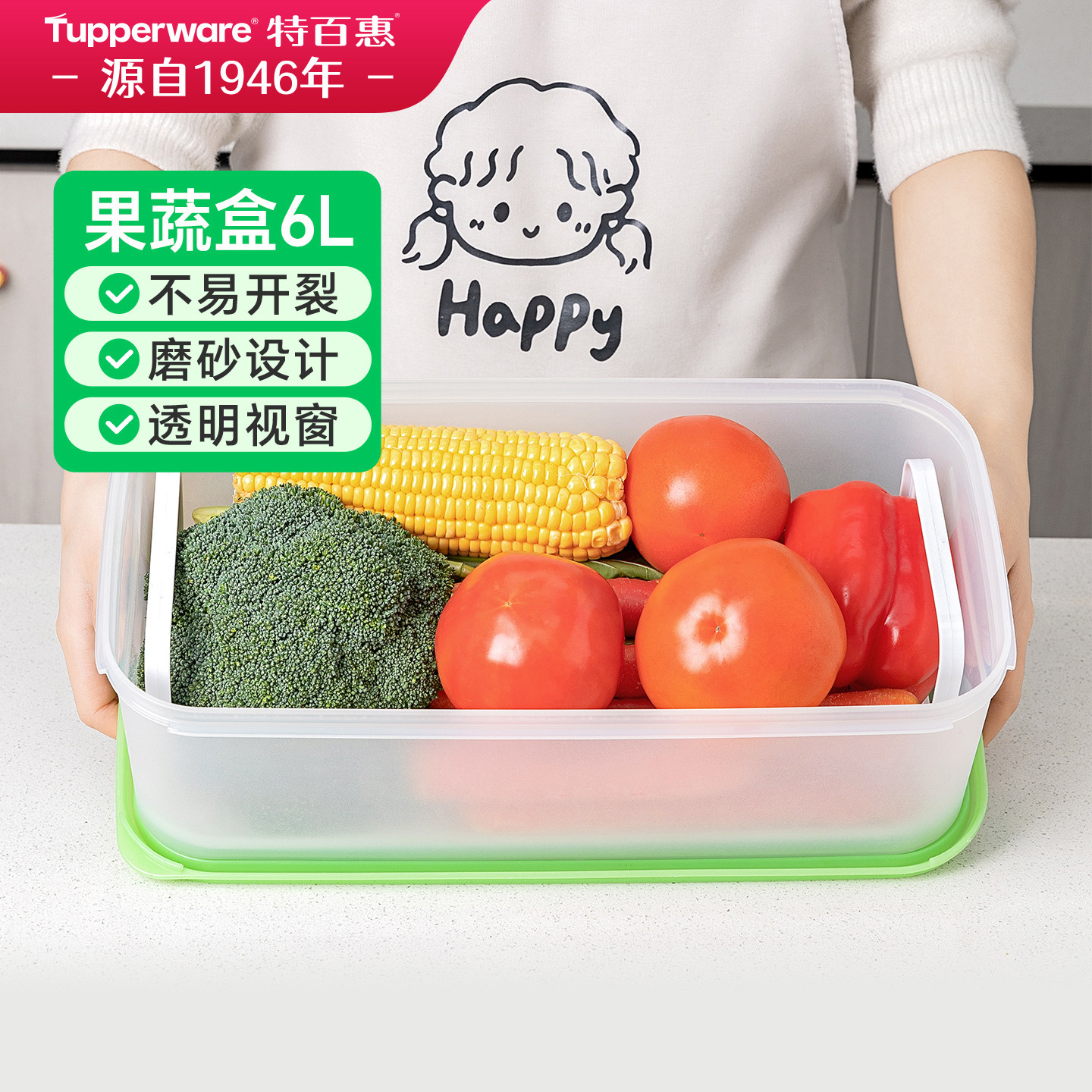 特百惠保鲜盒6L蔬菜水果冷藏盒带连滤筛冰箱用大容量密封送礼佳品