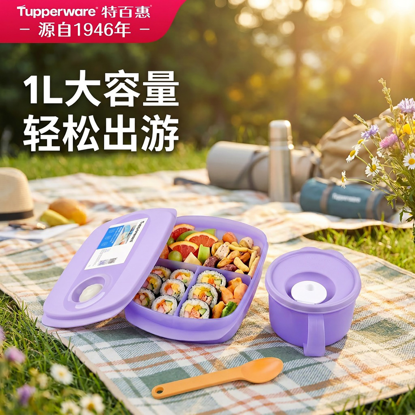 特百惠思丽康可微波学生午餐饭盒