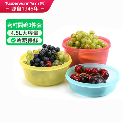 特百惠保鲜圆碗3件套密封圆碗