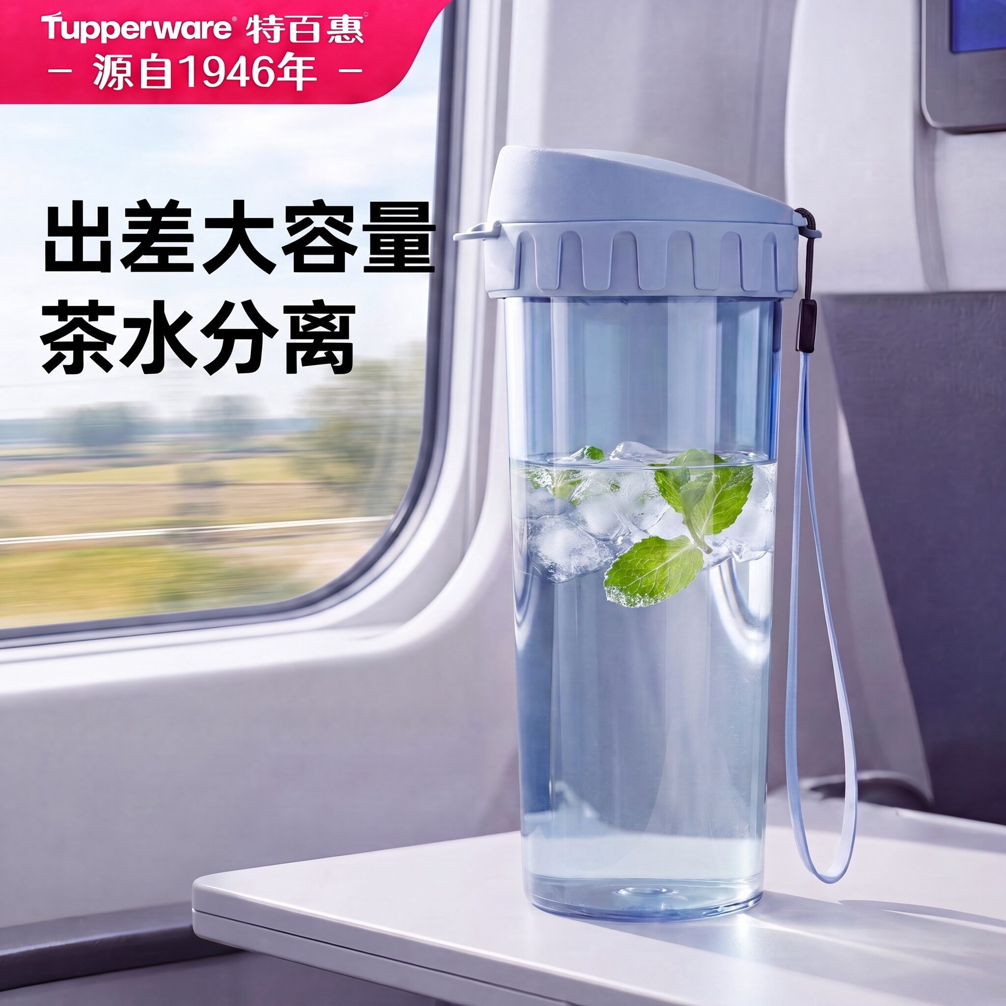 特百惠茶韵男士出差专用水杯新款