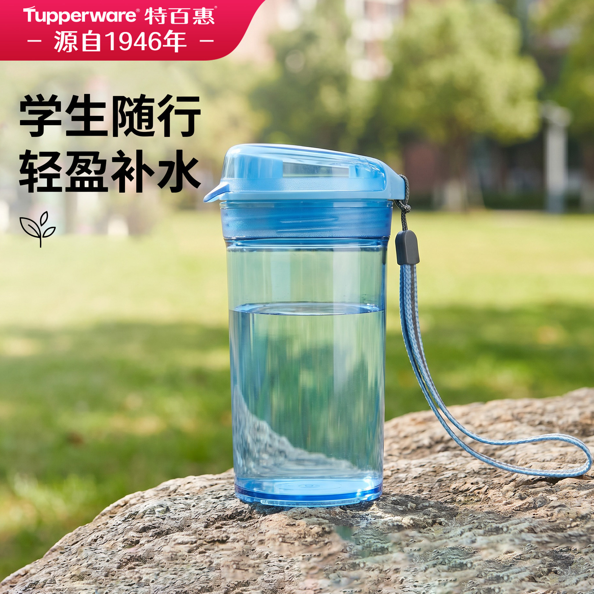 特百惠mini晶彩塑料水杯280ml