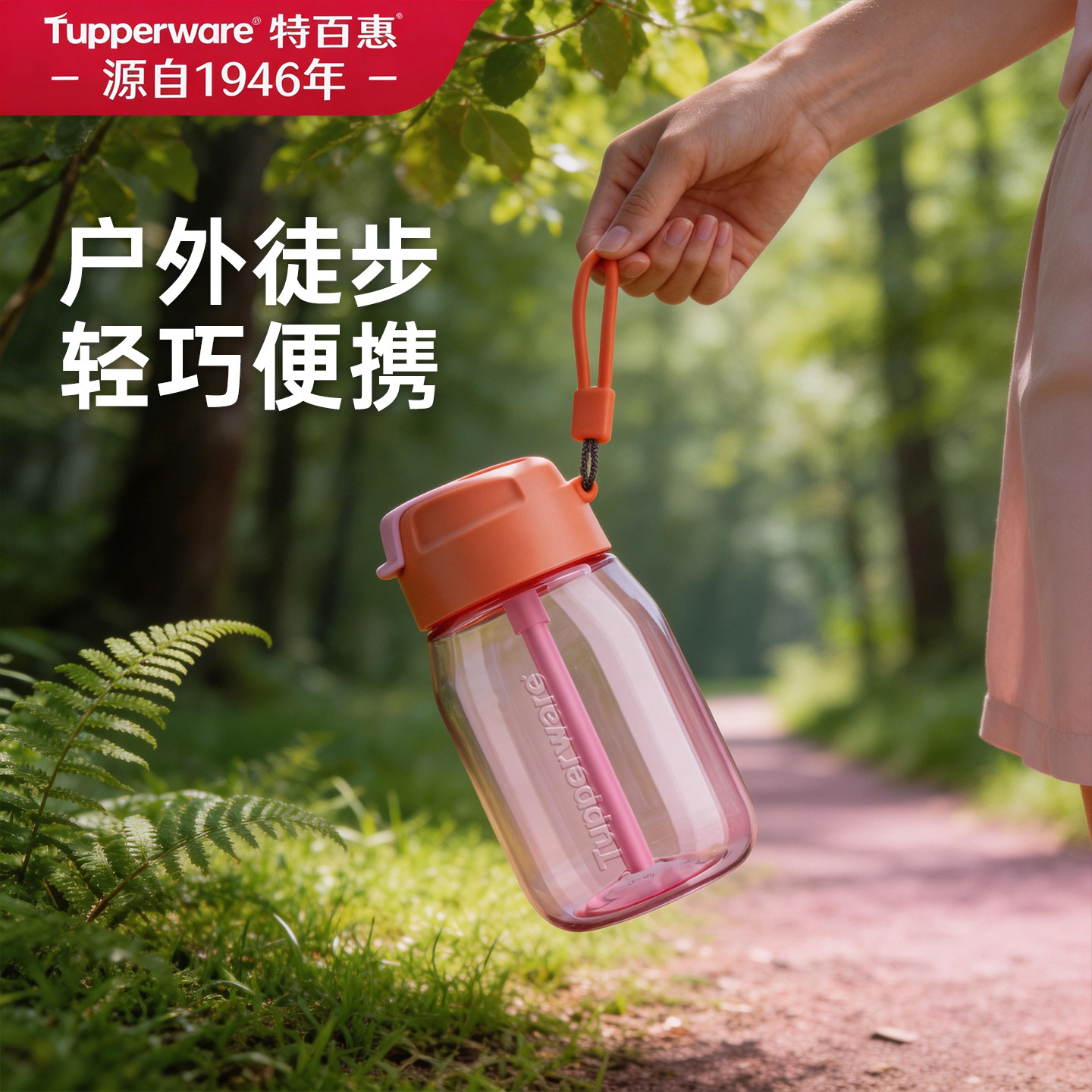 【政府补贴】特百惠CC350ml水杯女夏日吸管杯运动户外便携耐高温