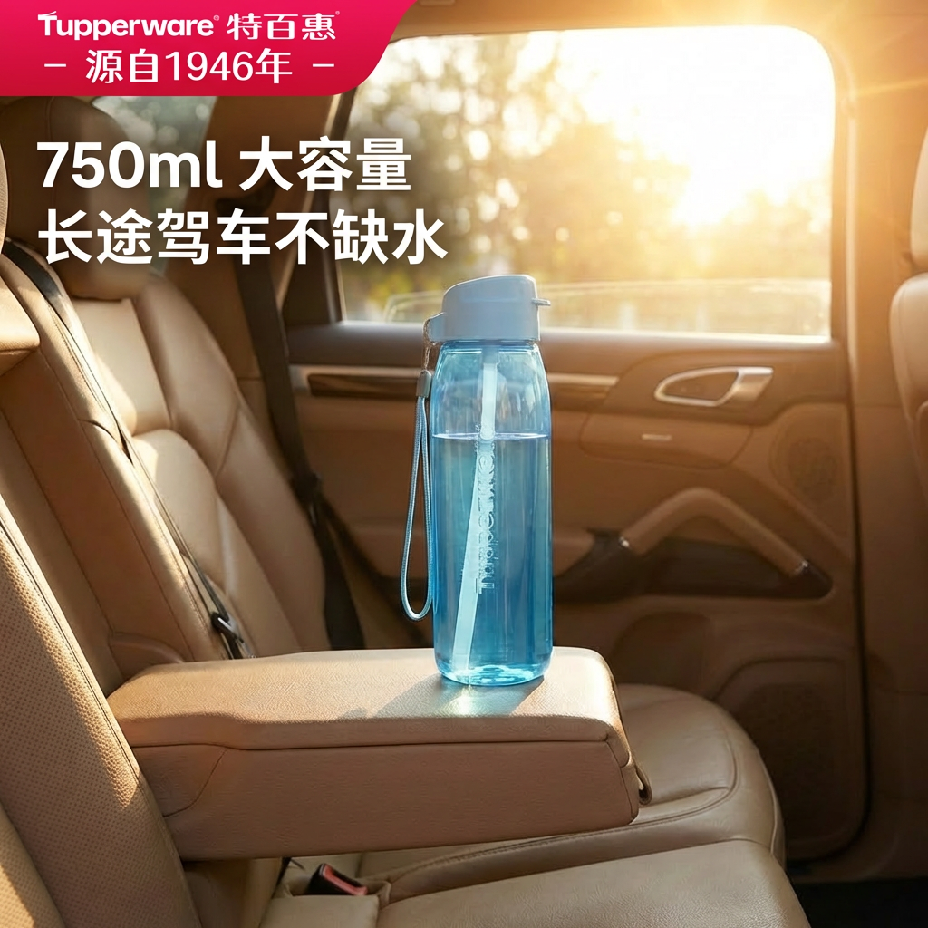 特百惠乐活乐动随心水壶750ml大容量长途驾驶车载塑料男吸管杯