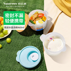 特百惠汤碗微波加热饭盒上班族学生专用餐盒野餐便当燕麦碗460ml