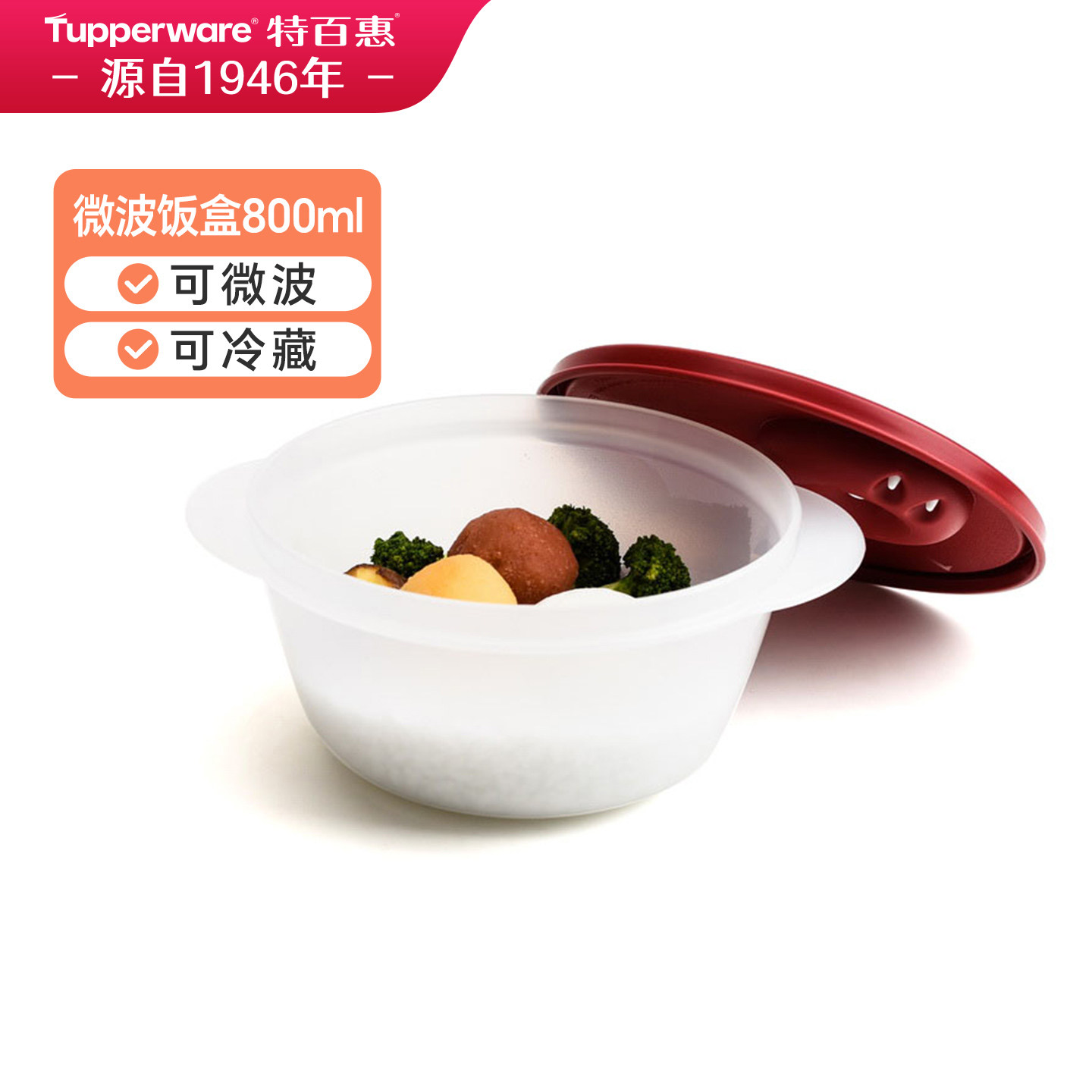 特百惠微波水晶碗微波饭盒午餐上班族小学生专用便当盒800ml