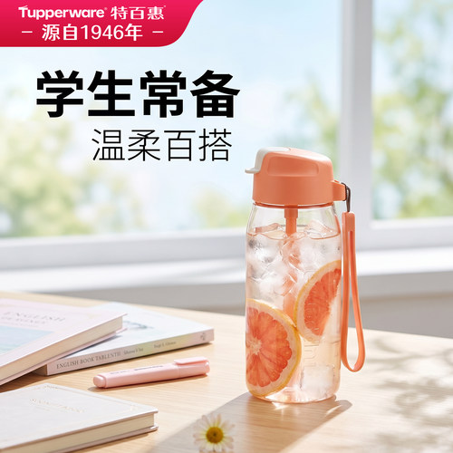 特百惠乐C随心杯550ml儿童男女运动便携学生吸管塑料水壶高颜值