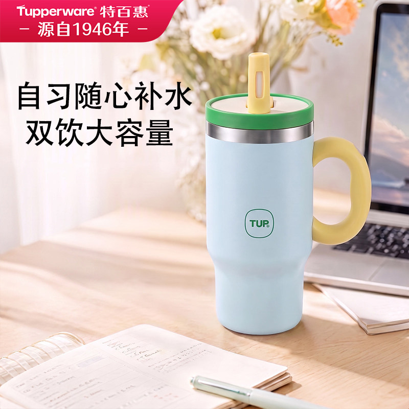 特百惠316L不锈钢保温杯670ml学生大容量吸管杯2026新款水杯男女