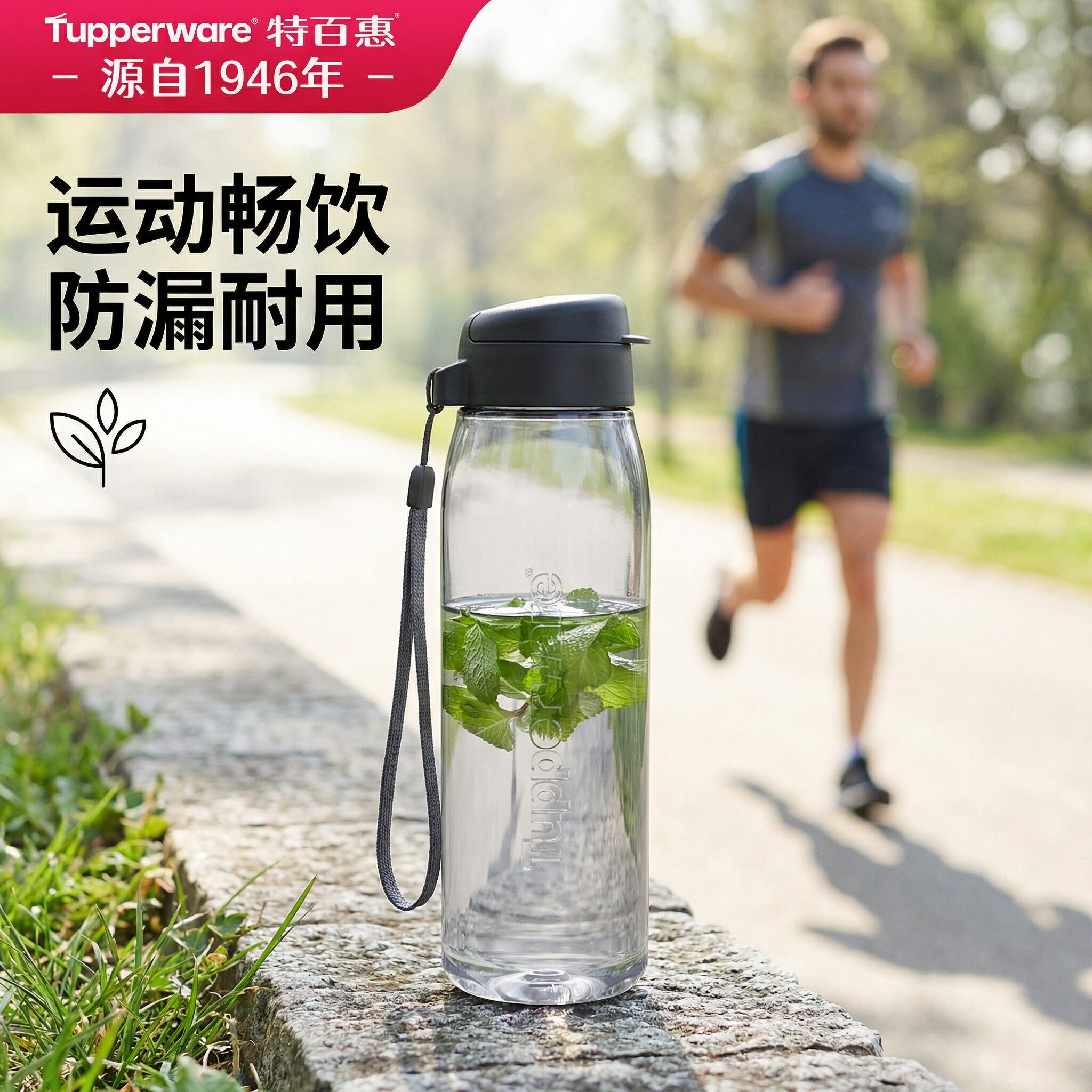 特百惠便携防漏大容量水杯