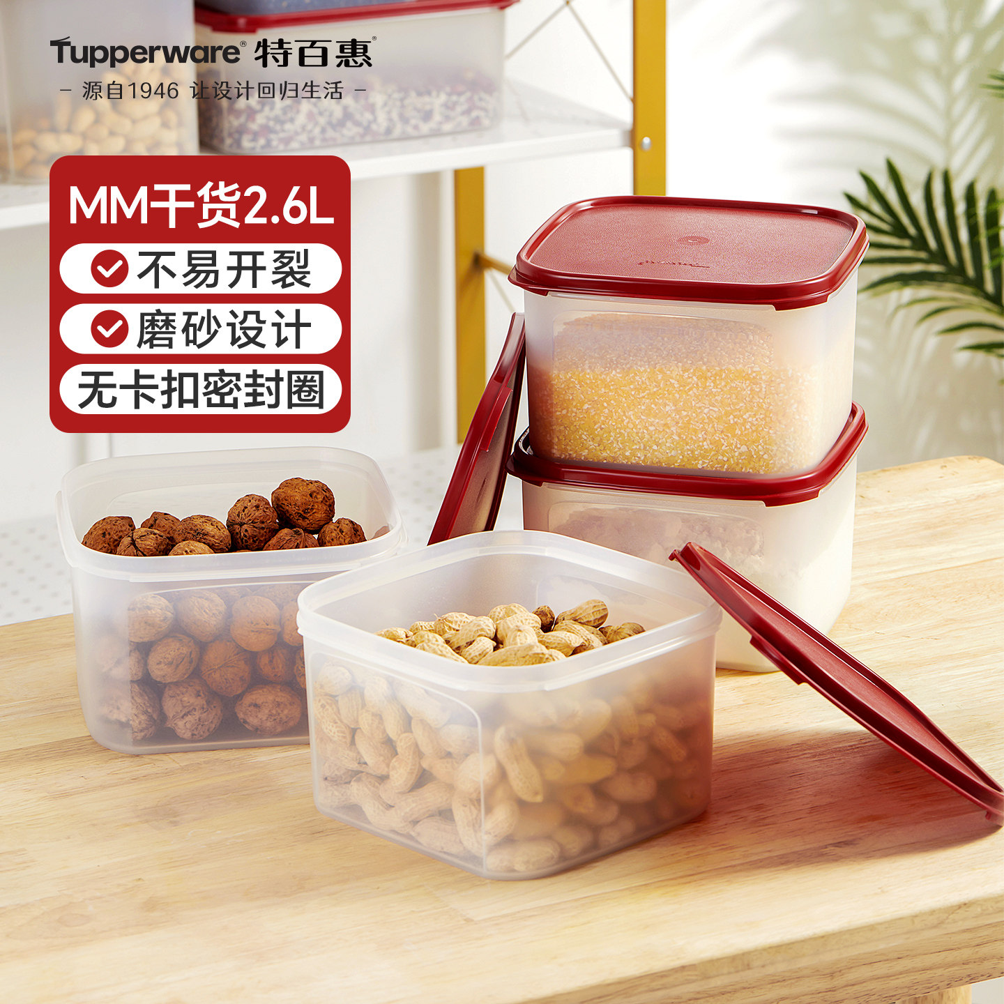 特百惠 MM干货储物盒保鲜盒密封塑料盒保鲜盒方形2号2.6L送礼佳品