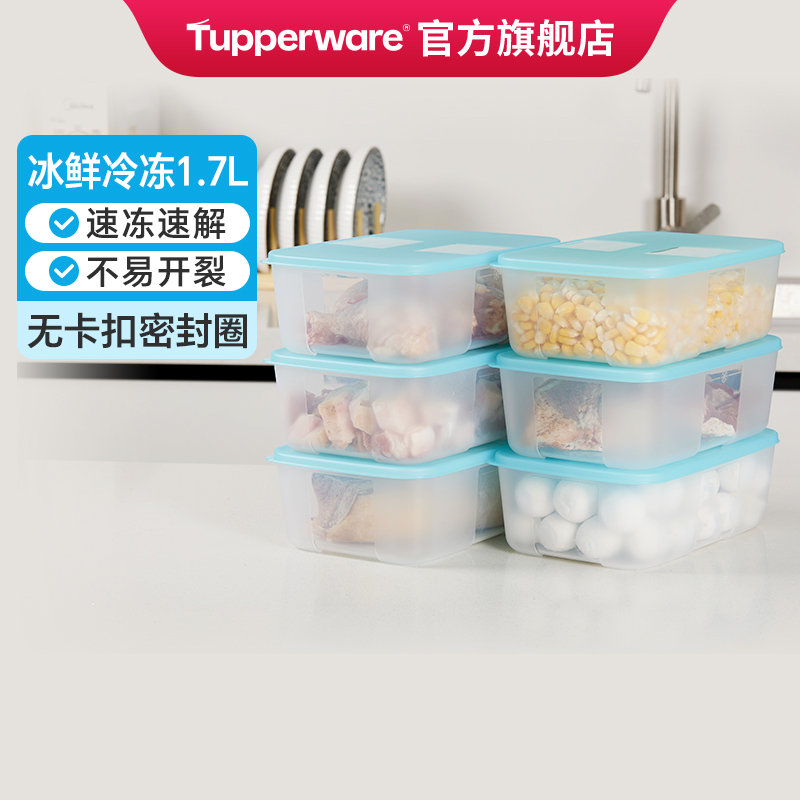 6冷冻保鲜盒特百惠长方形