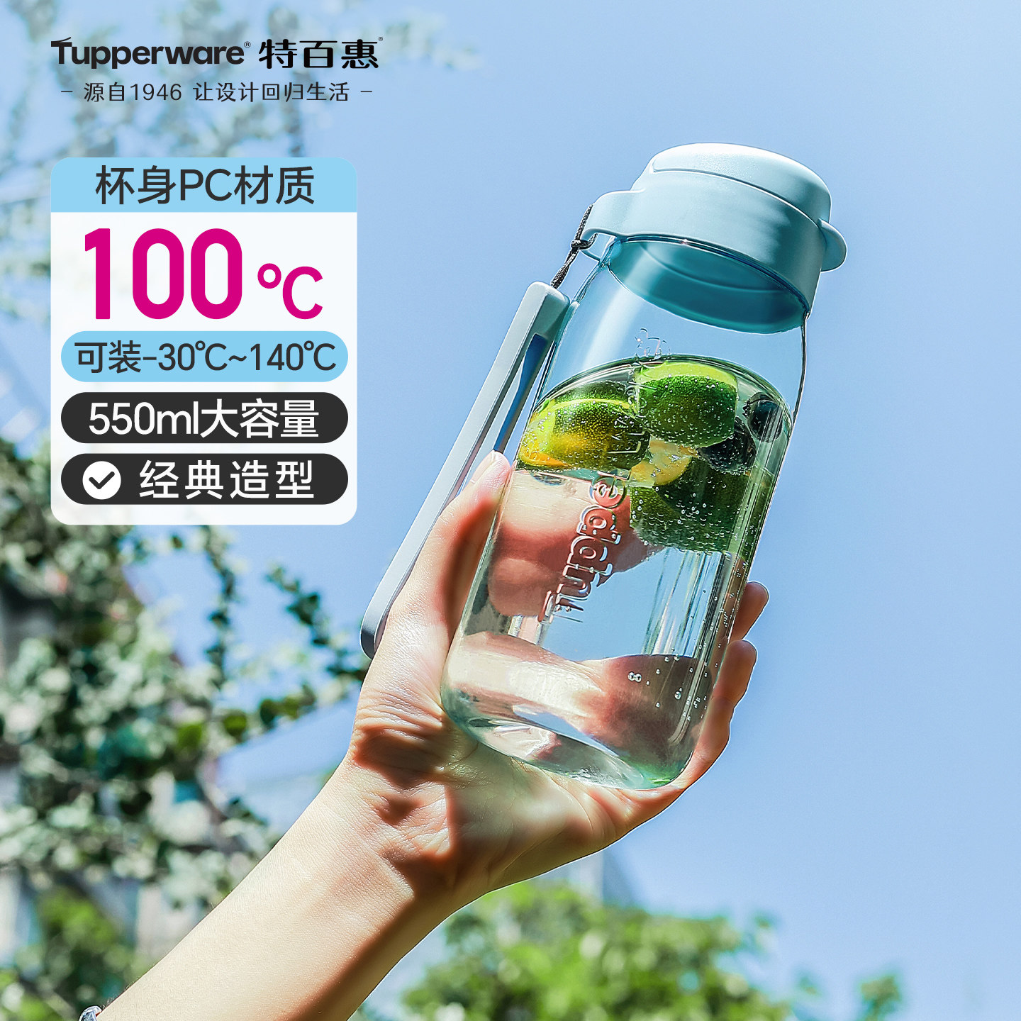 特百惠乐趣随心水杯550ml大容量塑料便携运动男女防摔学生高颜值