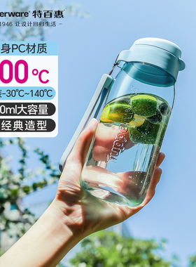 特百惠乐趣随心水杯550ml大容量塑料便携运动男女防摔学生高颜值