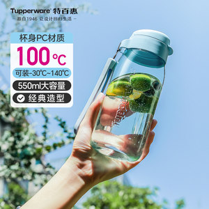 特百惠乐趣随心水杯550ml大容量塑料便携运动男女防摔学生高颜值