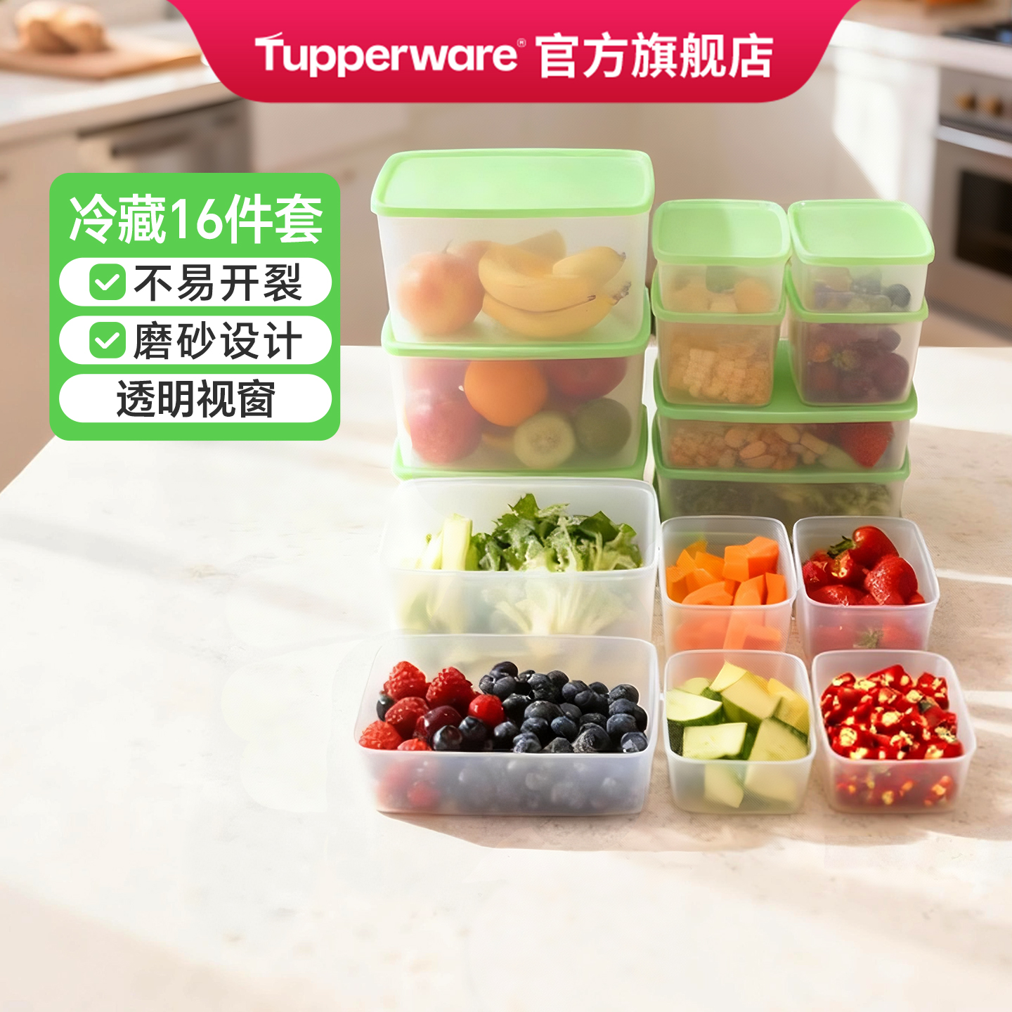 特百惠冷藏16件套保鲜盒食品级冰箱密封收纳盒厨房家用礼盒送礼