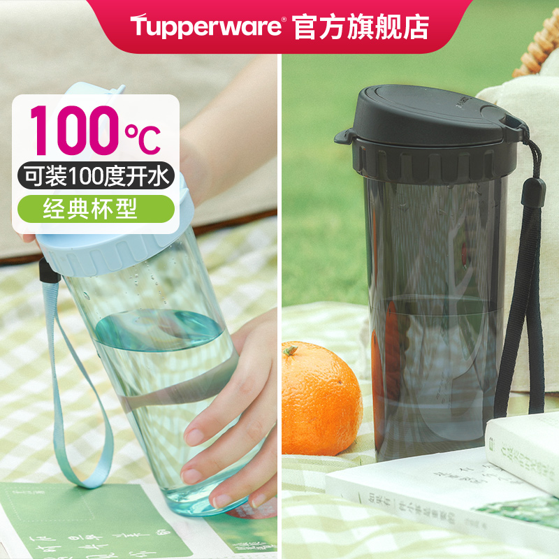 【情人节限定】特百惠运动便携水杯大容量男女生高颜值节日礼物