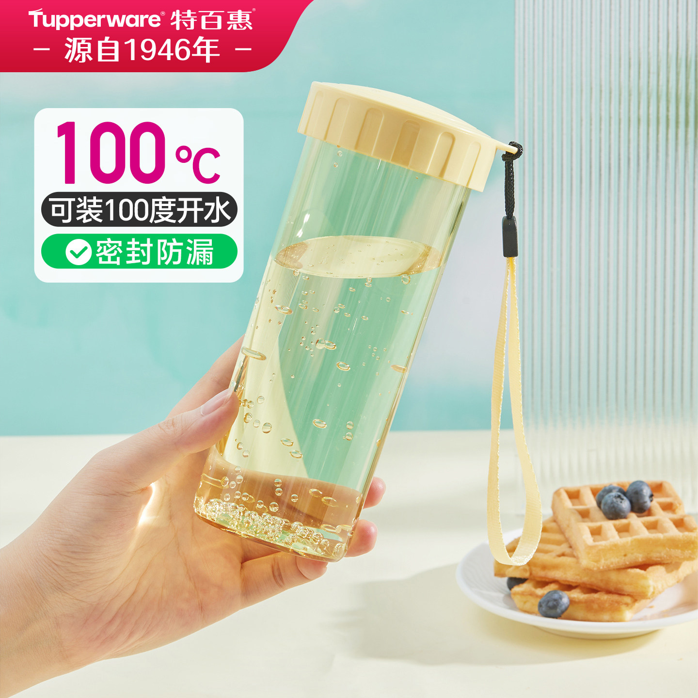 特百惠莹彩随心杯430ML可爱少女男生高颜值便携水壶运动水杯