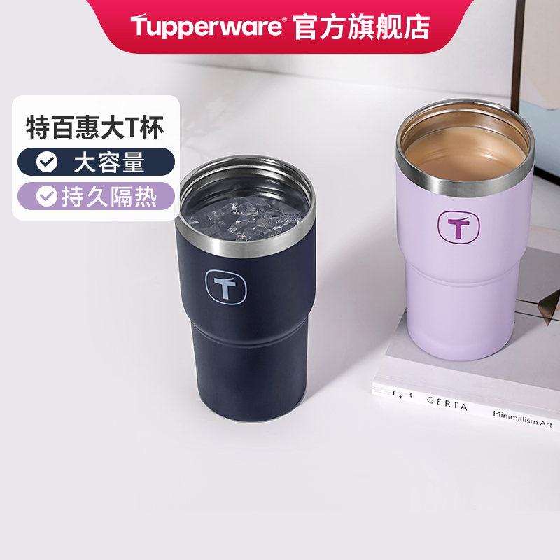 【政府补贴】特百惠大T吸管保温杯大容量巨无冰霸不锈钢车载水杯